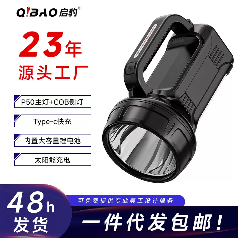 新款户外充电强光超亮长续航多功能家用巡逻手提探照灯户外照明灯