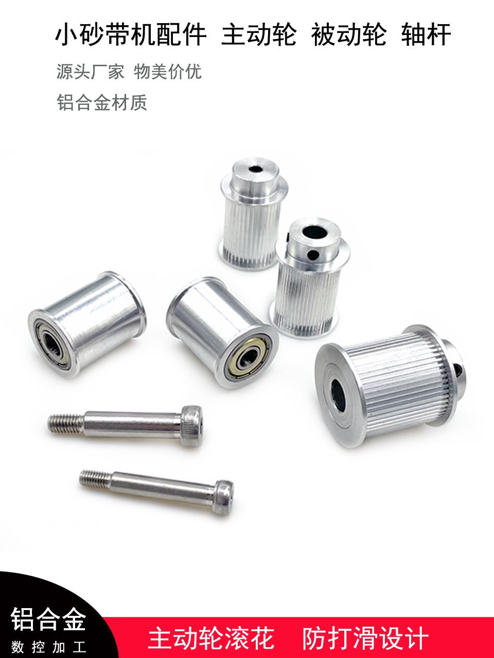 自制砂带机配件主动轮被动轮diy小型抛光机副轮丛动轮动力轮砂带