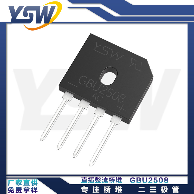 YSW品牌GBU2508 GBU封装25A/800V