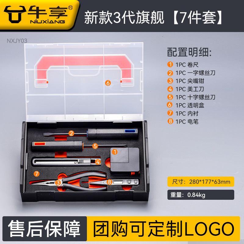 신형 3세대 가정용 도구 [7종 세트] 플라스틱 상자