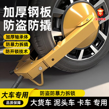 腾跃防拆大吸盘锁汽车防盗锁加厚轮胎锁车器货车锁轮胎锁跨境专供