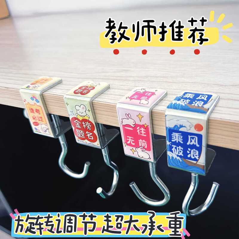 学生书包挂钩课桌侧边钩桌面挂钩宿舍挂包可移动调节便携收纳|undefined
