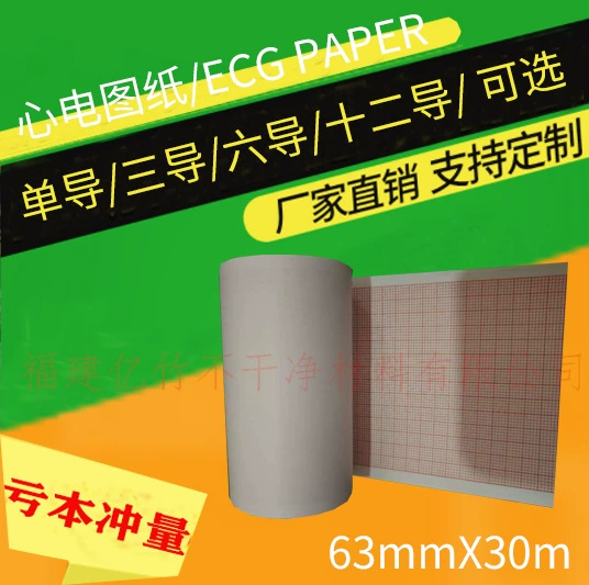 Octoon 8130A Bangjian 300A/3010/Optoelectronics 8110K/P Foton 2201 электрокардио-типографская бумага 63*30