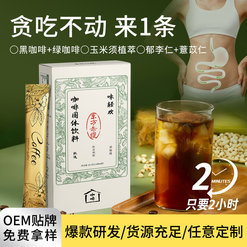 Corn Silk Instant Coffee Fitness Zero Fat American Instant Black Coffee Jasmine Green Tea Powder Green Coffee Coffee Powder Wholesale