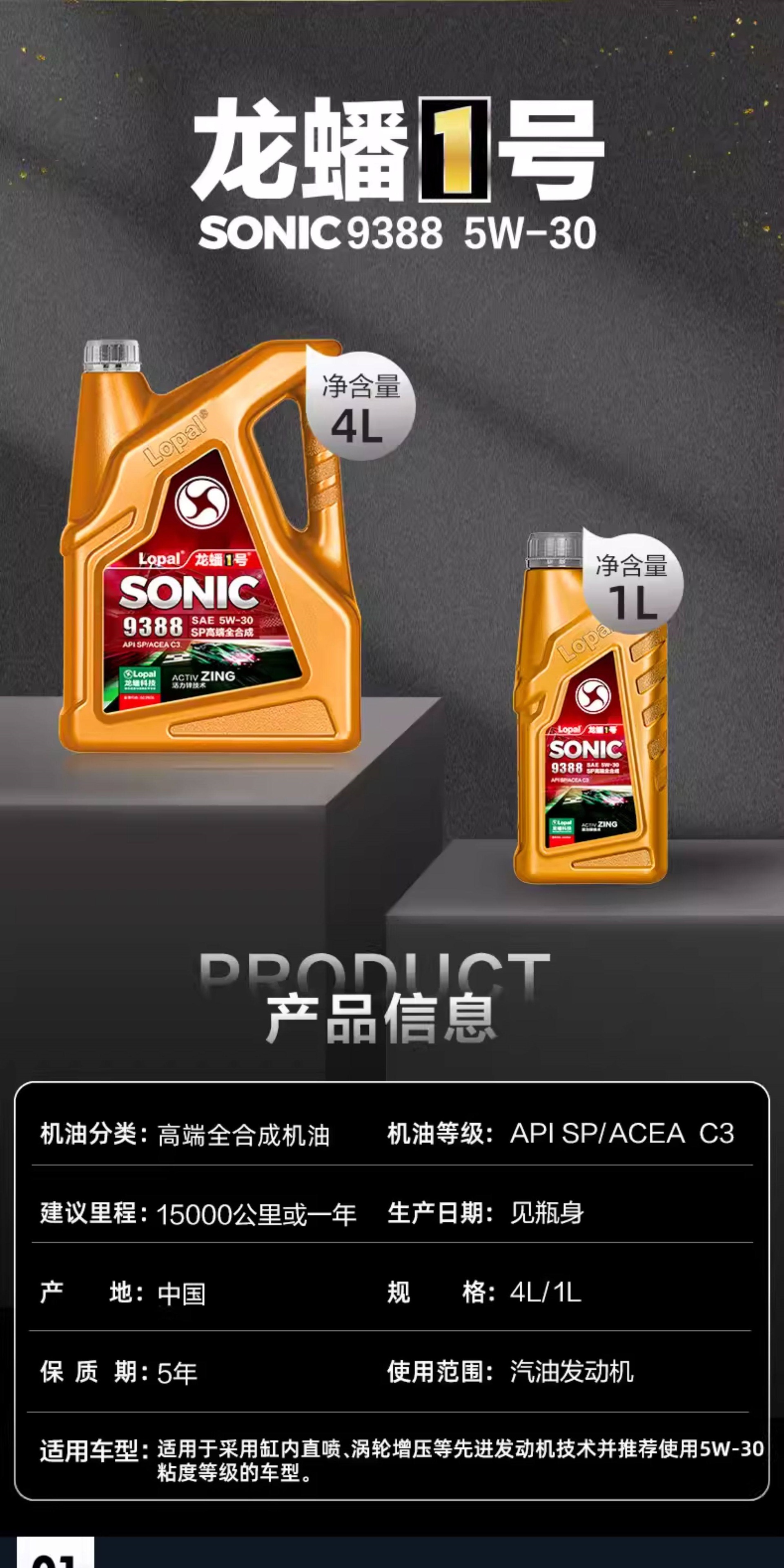 Longpan No. 1 Sonic9388 5W30 Fully Synthetic Engine Oil Sp/C3 National Vi Anti-Wear and Fuel-Saving Classy 4L Genuine Product