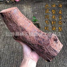 海南黄花梨木料紫油梨老料满水波闪电纹可加工手串或雕刻摆件