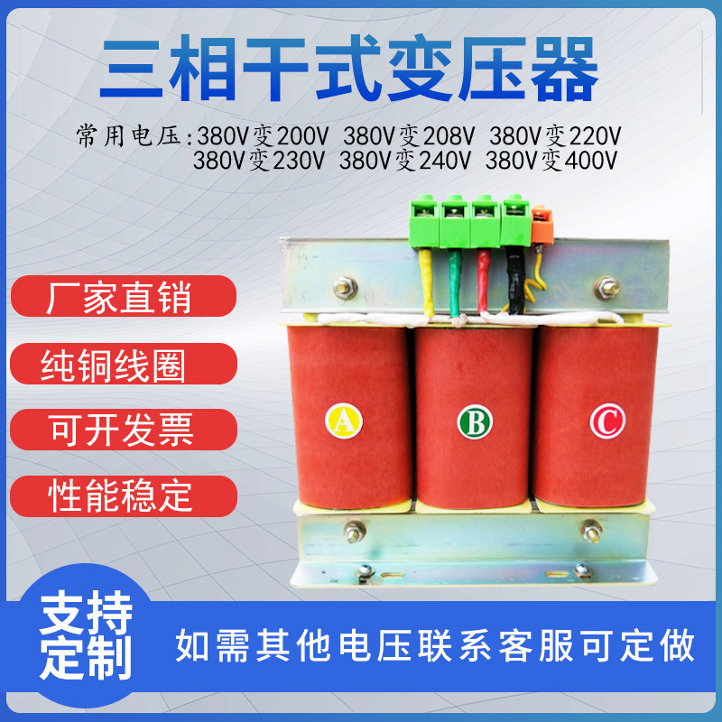 Three-phase dry-type autotransformer SBK3000VA-8000VA10KVA 380V to 220V200V