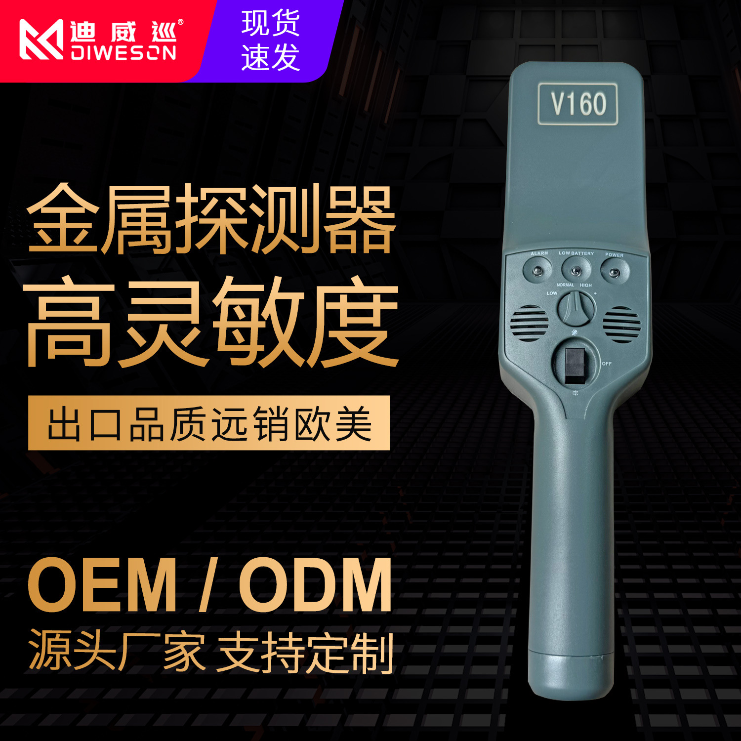 手持金属探测器高精度探钉器手持式安检仪V160便携式安检神器
