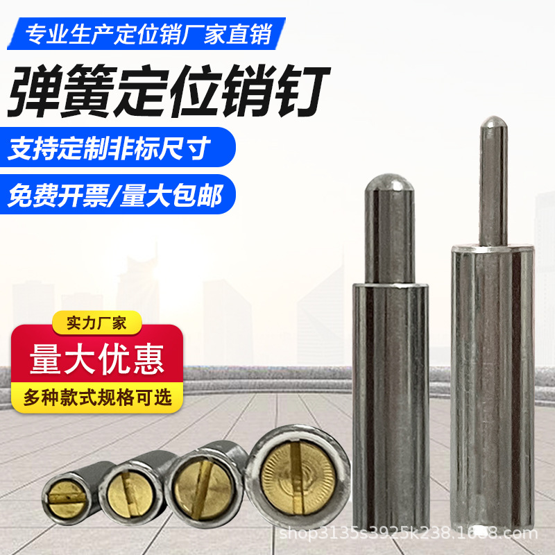 镀镍弹簧定位销 黄铜伸缩销定位柱柱塞小径定位针 弹簧销弹簧柱塞