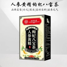 北京同仁堂人参黄精枸杞玛咖茶支持全平台一件代发人参枸杞养生茶