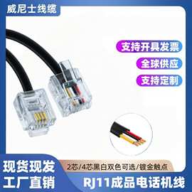 厂家现货电话线2 4芯6P 4C 2C通讯家用座机连接线RJ11水晶头跳线