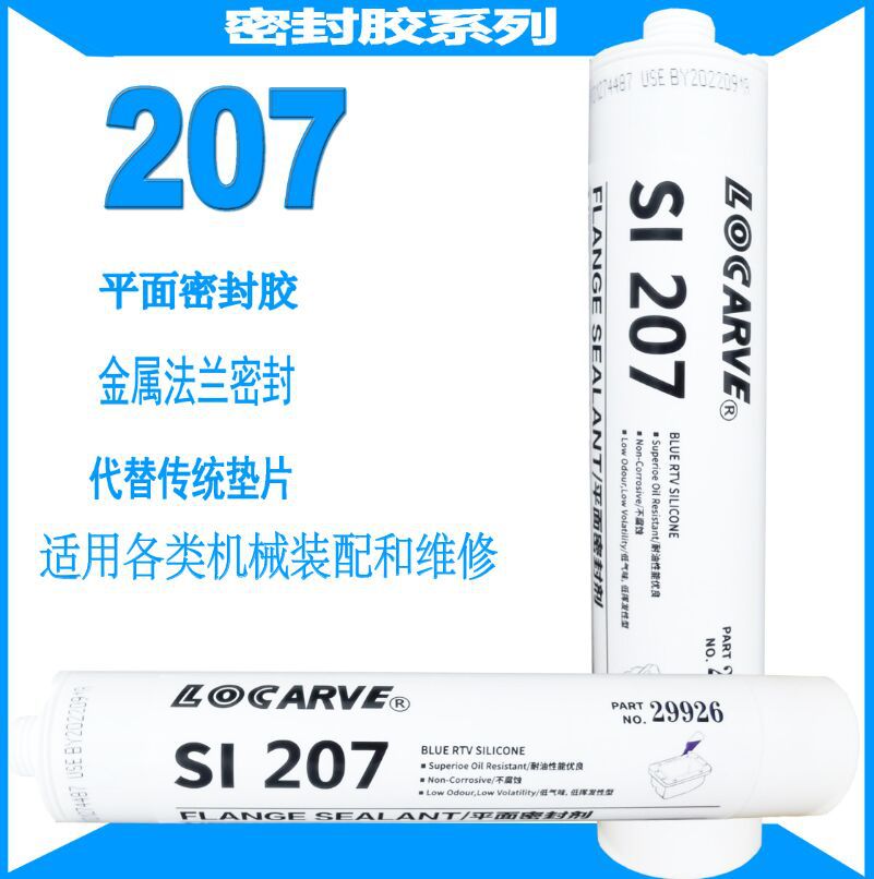 207 596 598 5699硅橡胶平面密封胶 耐高温耐油金属法兰密封剂
