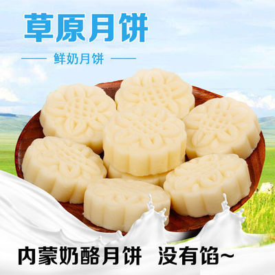 Moon Cake Inner Mongolia specialty cheese Milk Mid-Autumn Festival specialty Gift box wholesale On behalf of factory