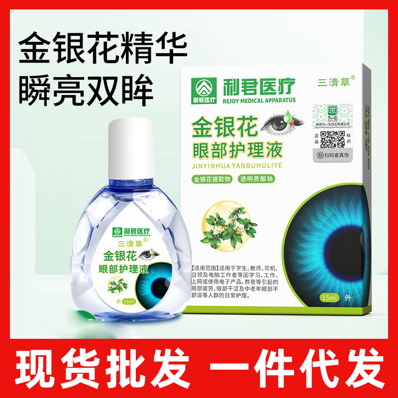 利君金银花滴眼液缓解眼疲劳舒缓护眼眼干眼涩眼部护理液厂家批发