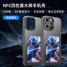 专供NFC投屏手机壳AI智能墨水屏Iphone13-15DIY自定义防摔壳
