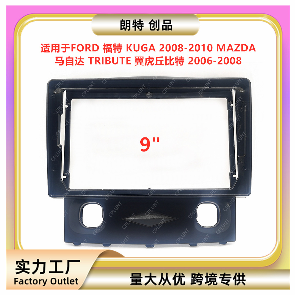 适用马自达TRIBUTE翼虎丘比特安卓导航面框DVD面板百变框音响改装