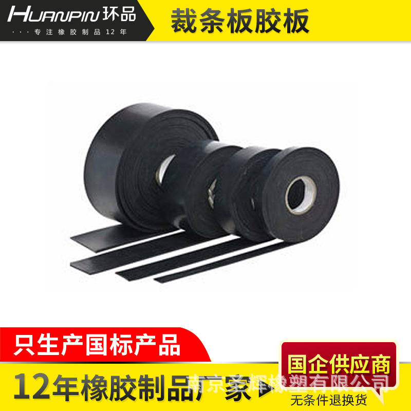 防滑橡胶板输送带汽车挡泥板侧护板裁条板胶板耐磨防滑