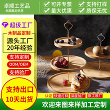 实木三层水果盘创意点心盘多层家用下午茶餐具糖果零食蛋糕点心架