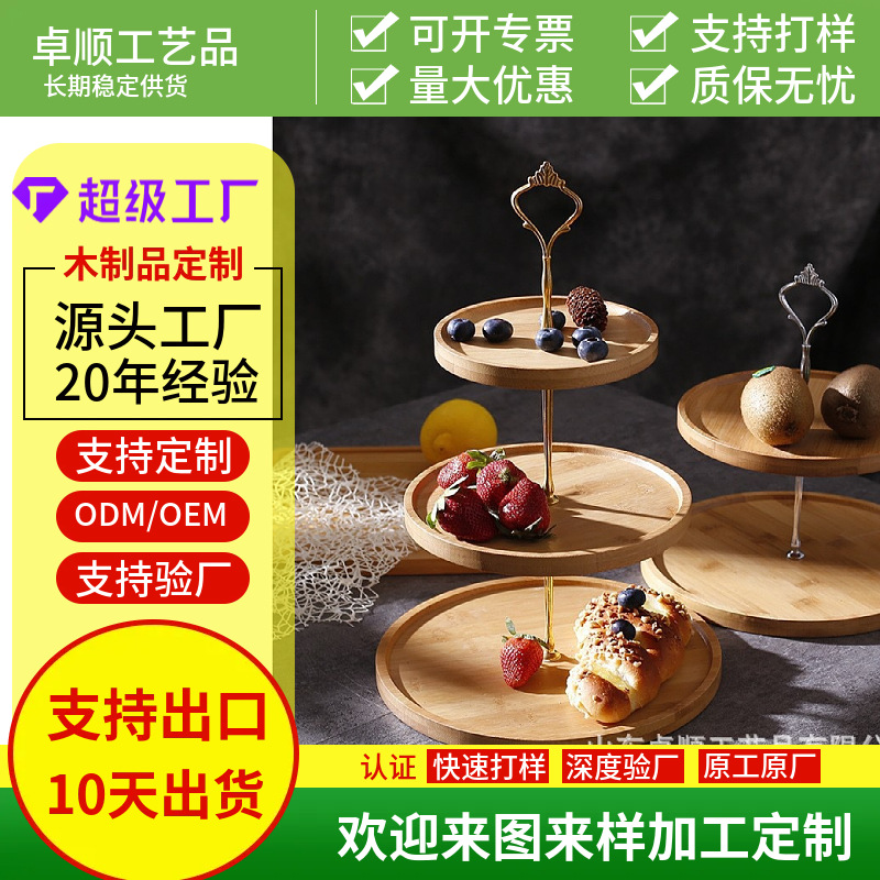 实木三层水果盘创意点心盘多层家用下午茶餐具糖果零食蛋糕点心架