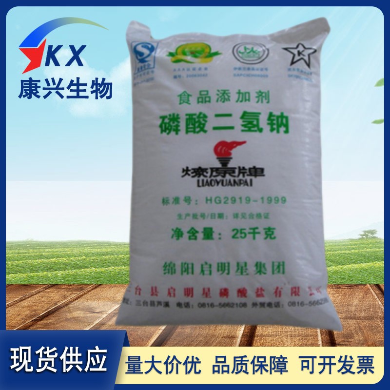 磷酸二氢钠食品级25kg/袋磷酸一钠乳化剂磷酸二氢钠