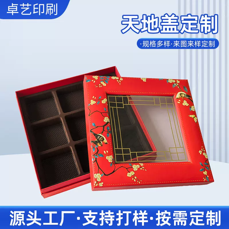 批发天地盖中秋月饼礼盒饰品包装盒特种纸包装礼盒收纳盒手提袋