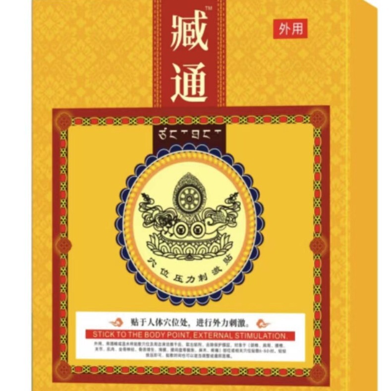 臧通黒膏のツボの圧力は腰椎の頚椎を貼って帳簿の痛みの膏を計算します。|undefined
