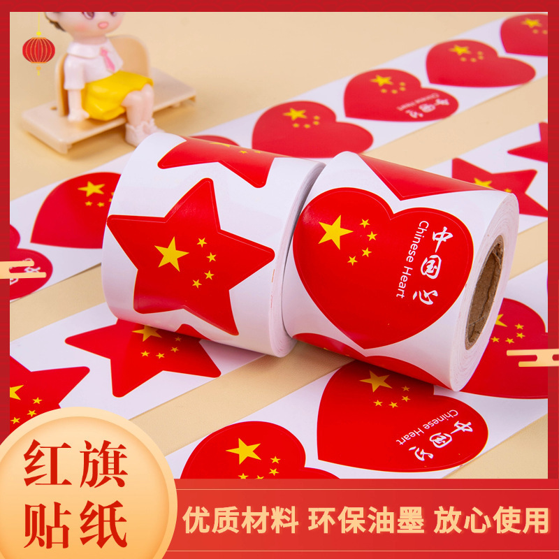十一国慶節の中国の国旗の顔は五星紅旗の愛のステッカーのステッカーを貼って顔を巻いて口を閉じます。|undefined
