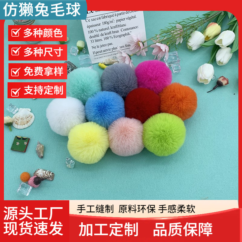 仿獭兔毛球diy绒球6cm材料服装鞋帽毛毯抱枕装饰箱包配件毛线球