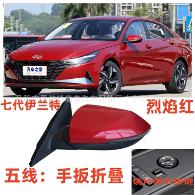 Assembly Elantra for Elantra | Rear mirror/rearview mirror assembly - main-driver-left-l-five-lines-manual-folding-flame-red