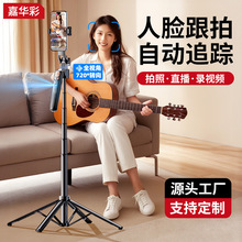 智能ai云台自拍杆人脸追踪落地三脚架全自动跟拍神器直播手机支架