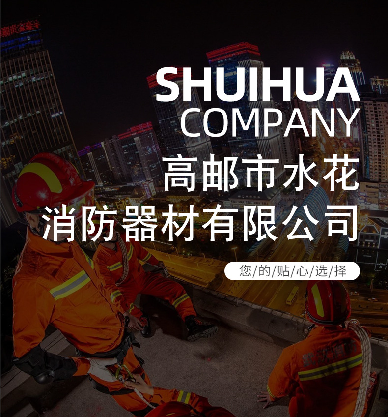 水花消防_01.jpg