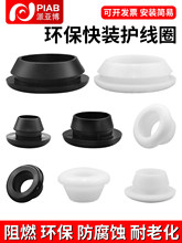 快装单面护线圈橡胶单边护线环配电箱机柜孔塞电缆密封过线环