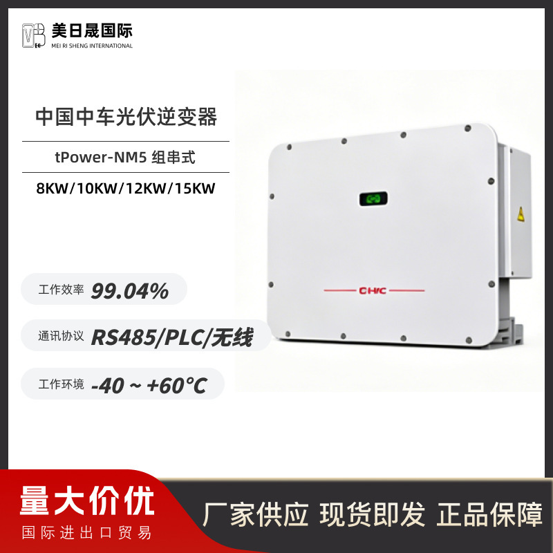 Crrc Photovoltaic Inverter 320Kw Industrial Inverter High Power Solar Grid-Connected Power Generation Cross-Border Crrc Photovoltaic Inverter 320Kw Industrial Inverter High Power Solar Grid-Connected Power Generation Cross-Border