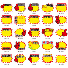 Factory direct sales large POP explosion sticker supermarket price tag promotion label advertising paper label sticker
