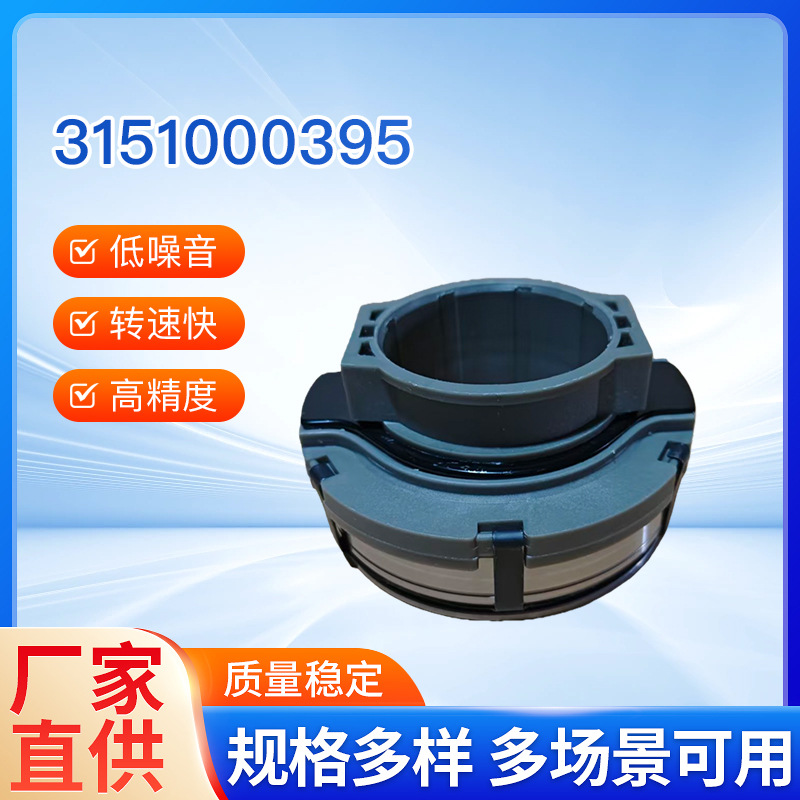 Bearing Automotive Clutch Release Bearing Type 3151000395, Available in Multiple Specifications, Suitable for Agricultural Machinery Clutch Bearings