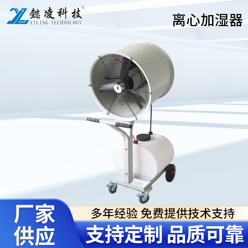 手推式离心加湿器可移动喷雾风扇可摇头离心雾化加湿设备加湿器