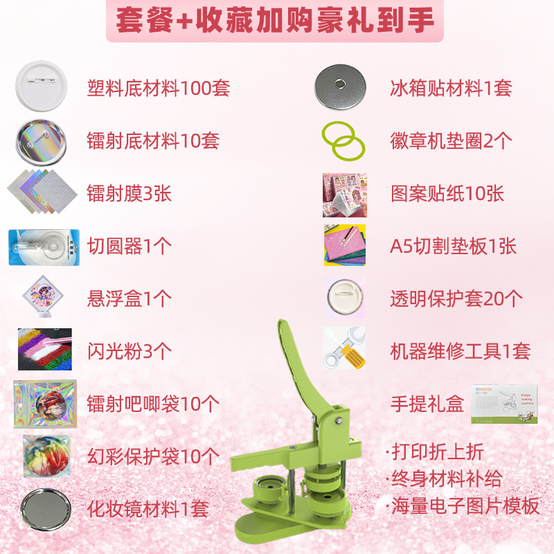 (녹색) 플라스틱 세트 + 110 재질