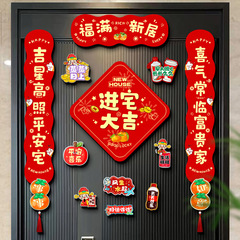 新築祝いの対句、磁気吸引、新居セレモニー用品、新居引越し、新居の玄関ドアのレイアウト、新築祝いの装飾