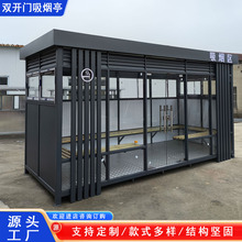 户外吸烟亭厂区吸烟休息区公共吸烟室厂家直售移动吸烟室
