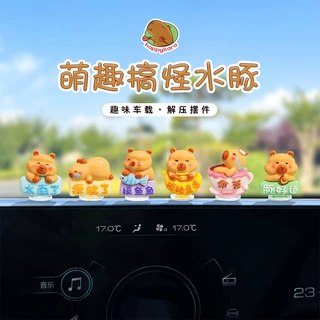 小摆件可爱搞怪卡皮巴拉小水豚趣味汽车摆件车载中控台屏幕装饰品
