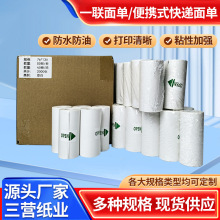 快递面单一联76*130中通圆通申通空白卷式防水防油便携式快递面单
