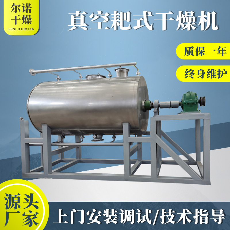 厂家供应锯毒物料干燥器 碳化硅真空耙式干燥机 蛋白肽耙式干燥机