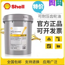 壳牌可耐压OMALA S4 GX GXV WE150 220 320 460 680齿轮油专用油