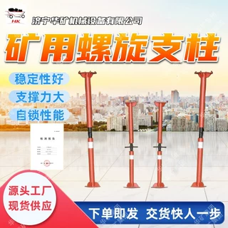 矿用螺旋支柱 可调节性强螺旋支柱 携带轻便矿用螺旋支柱
