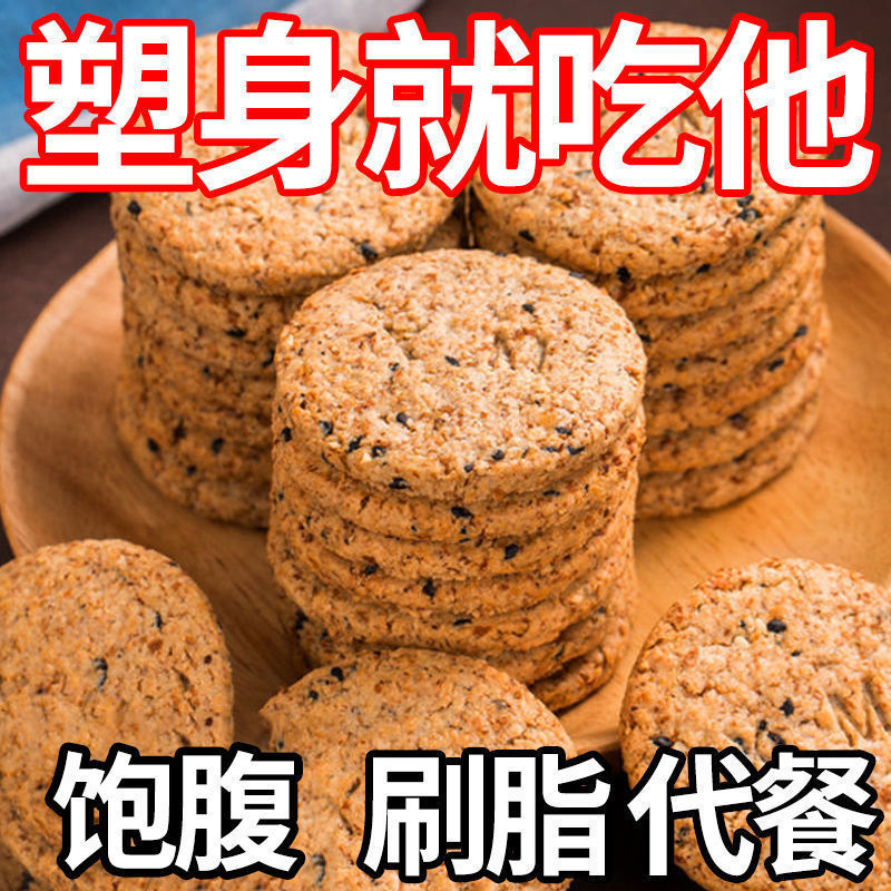 谷物燕麦粗粮饼干燕全麦早餐一整箱塑身批发塑身