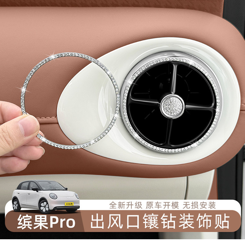 Wuling Bingo Pro car interior modification air conditioning vent rhinestone decorative ring knob ring diamond-studded sticker accessories