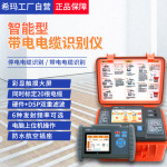 希玛智能型ST4205带电电缆识别仪停电识别同时标定20条电缆测试仪