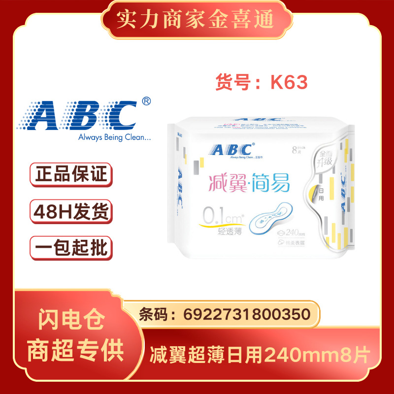 卸売りの純正品包郵便A.BC生理用ナプキン叔母タオル全シリーズ多規格オプション全箱卸売り