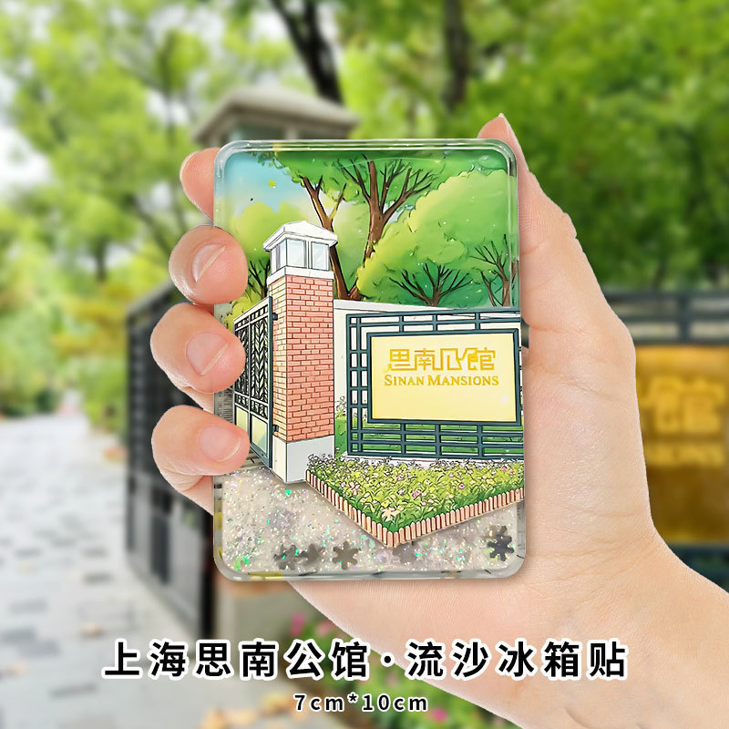 平潭冰箱贴文创流沙冰箱贴亚克力中国城市北京故宫熊猫西安徽苏州|undefined
