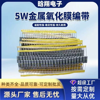 金属氧化膜电阻MOF 5W 7WS  TB 5% 灰色 编带 尺寸：8*25MM